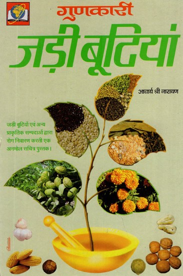 गुणकारी जड़ी बूटियां- Quality Herbs