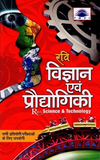 विज्ञानं एवं प्रौद्योगिकी : Science & Technology