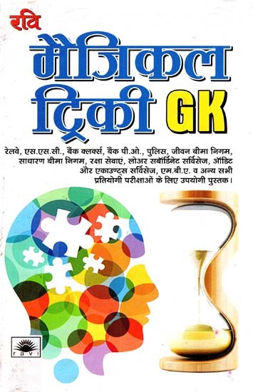 मैजिकल ट्रिकी GK : Magical Tricky GK