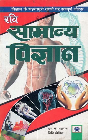 सामान्य विज्ञान : General Science