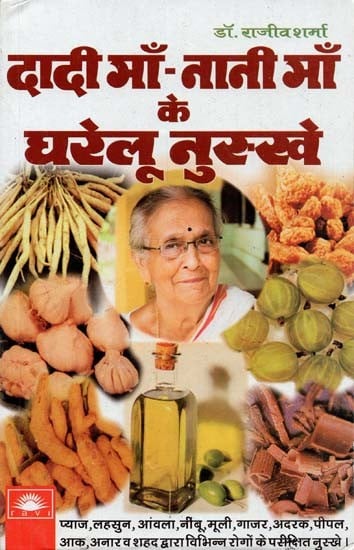 दादी माँ - नानी माँ के घरेलु नुस्खे :  Grandmother - Nani Maa's Home Remedies