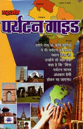 एटूजेड पर्यटन गाइड : A to Z Tourism Guide