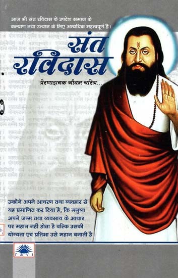 संत रविदास प्रेरणादायक जीवन चरित्र : Sant Ravidas Inspirational Biography