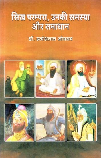 सिख परम्परा, उनकी समस्या और समाधान : Sikh Tradition, Their Problems and Solutions