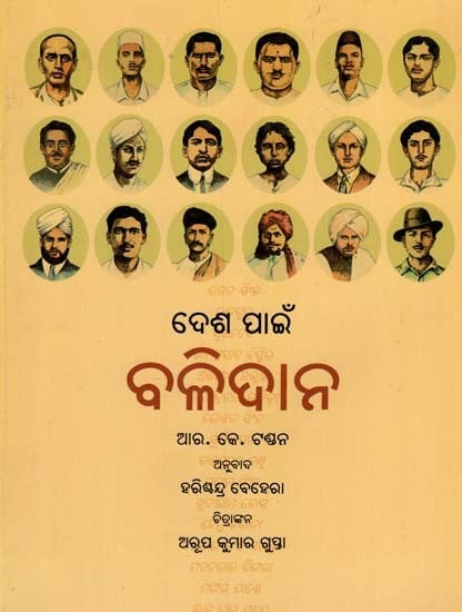 Hanged for Their Patriotism (Oriya)