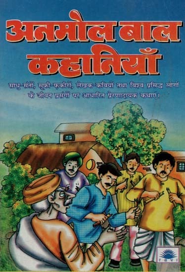 अनमोल बाल कहानियाँ : Invaluable Children Stories