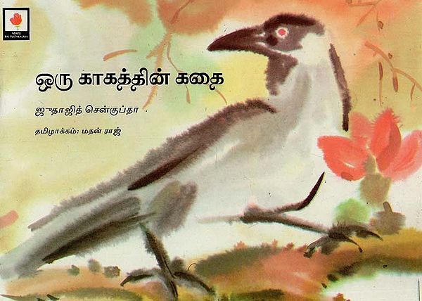 A Cow's Tale (Tamil)