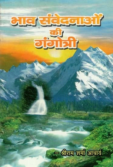 भाव संवेदनाओं की गंगोत्री : Gangotri of Sentiments