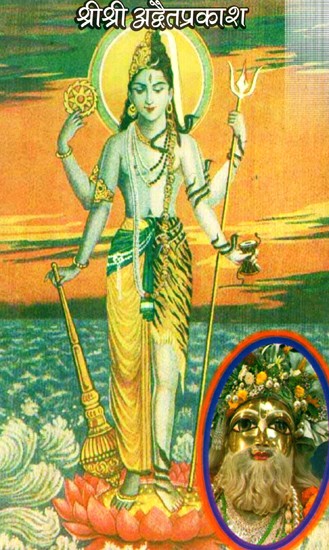 श्री श्रीअद्वैतप्रकाश- Shree Shree Advaitaprakash