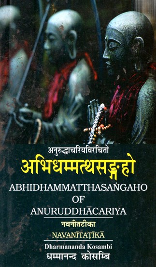 अभिधम्मत्थसङ्गहो- Abhidhammatthasangho Of Anurudhhacariya