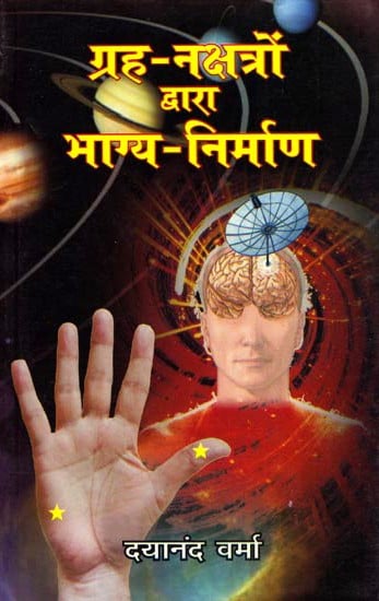 ग्रह- नक्षत्रों द्वारा भाग्य निर्माण- Destiny Formation by Planetary Constellations