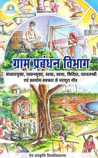 ग्राम प्रभंधन विभाग (संस्कारयुक्त, व्यसनमुक्त, स्वच्छ, स्वस्थ, शिक्षित, स्वावलम्बी एवं सहयोग- सहकार से भरापूरा गाँव)- Village Management Department (Village free, free from addiction, clean, healthy, educated, self-supporting and cooperative - a village f