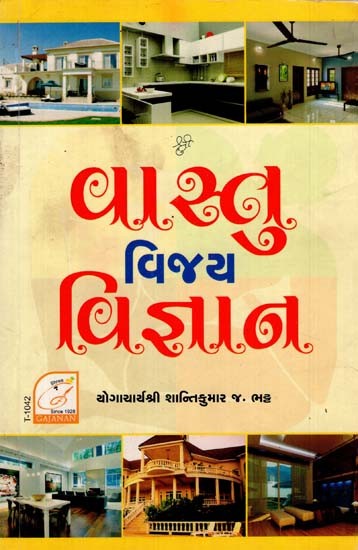 Vastu Vijay Vigyan (Gujarati)