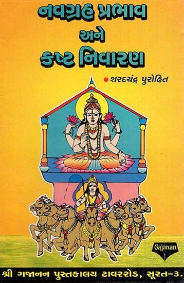 Navagrha Prabhav Aur Kasht Nivaran (Gujarati)