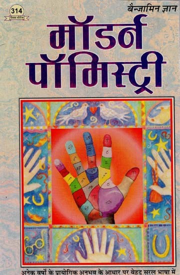 मॉडर्न पामिस्ट्री - Modern Palmistry