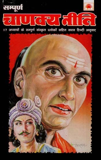 चाणक्य नीति - Chanakya Niti