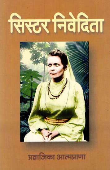 सिस्टर निवेदिता - Sister Nivedita