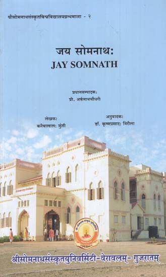 जय सोमनाथ -  Jay Somnath