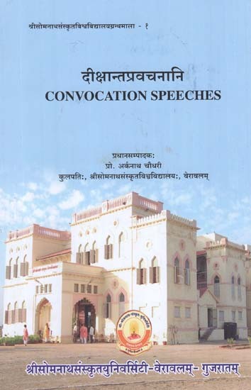 दीक्षान्तप्रवचनानि - Convocation Speeches