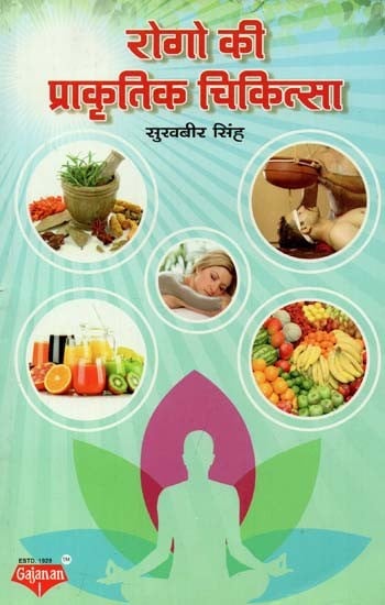 रोगो की प्राकृतिक चिकित्सा : Natural Therapy For Diseases