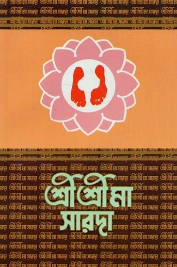 Sri Srima Sarada (Bengali)