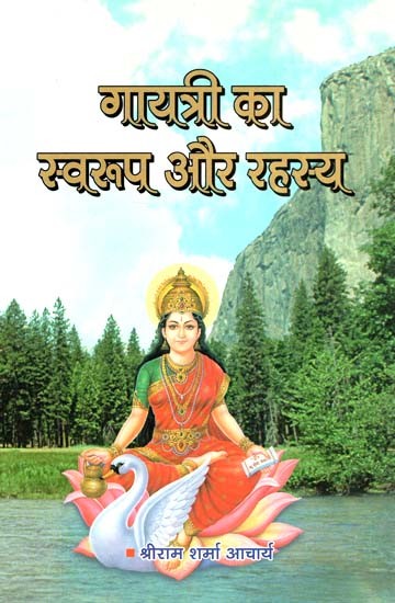 गायत्री का स्वरुप और रहस्य : Nature and Mystery of Gayatri