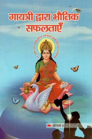 गायत्री द्वारा भौतिक सफलताएँ : Material Successes By Gayatri