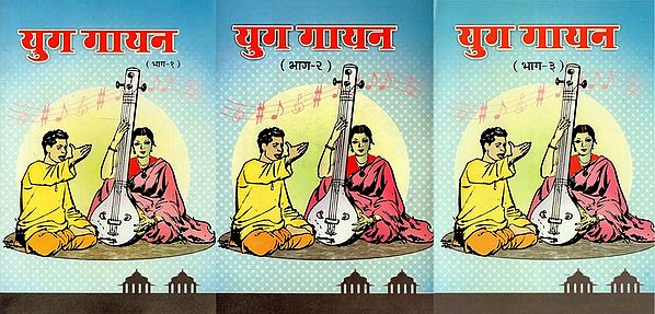 युग गायन : Yug Gayan (Set of 3 Parts)