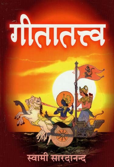 गीतातत्त्व : Gitatattwa