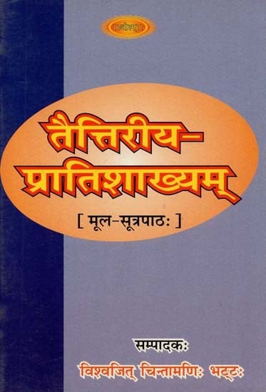 तैत्तिरीय - प्रातिशाख्यम् [मूल - सूत्रपाठ:] : Taittiriya - Pratishakhayam [Original - text:]