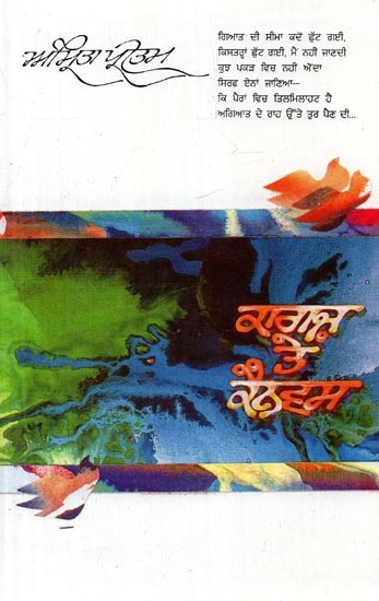 ਕਾਗਜ਼ ਦਾ ਕੈਨਵਸ- Kagaz Te Canvas (A Collection of Poems in Punjabi)