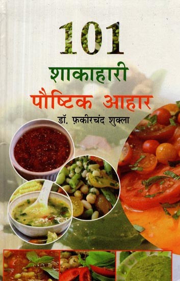 101 शाकाहारी पौष्टिक आहार- 101 Vegetarian Nutritious Foods