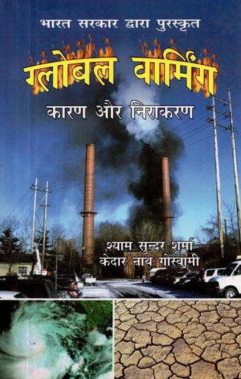 ग्लोबल वार्मिंग- कारण और निराकरण- Global Warming - Causes and Solutions