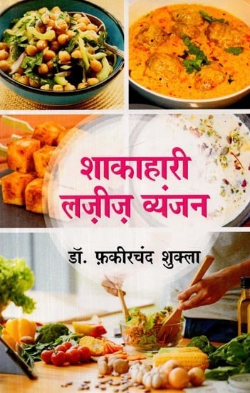 शाकाहारी लज़ीज़ व्यंजन- Vegetarian Delicious Recipes