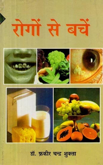 रोगों से बचें- Avoid Diseases