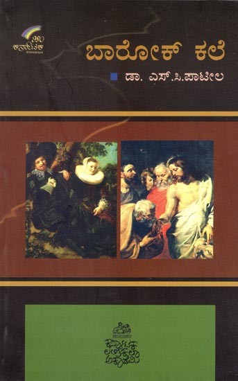 ಭರೂಕ್ ಕಾಳೆ- Bharook Kale (Research Essays in Kannada)