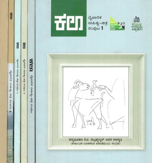 ಕಲಾ: ವೈಚಾರಿಕತೆ ಮತ್ತು ಸಾಹಿತ್ಯ 1- Art: Rationalism and Literature 1 (Set of 6 Volumes in Kannada)