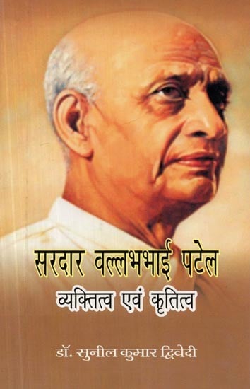 सरदार वल्लभभाई पटेल व्यक्तित्व एवं कृतित्व- Sardar Vallabhbhai Patel Personality and Creativity