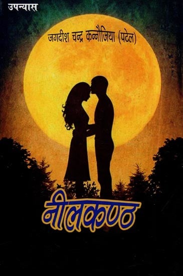 नीलकण्ठ- Neelkanth (Novel)