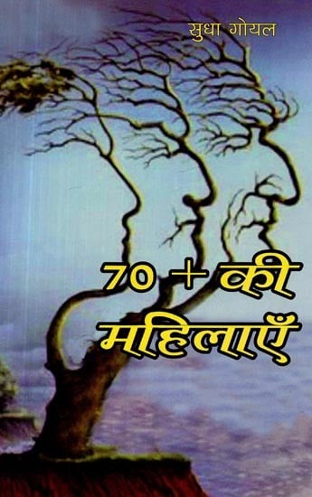 70 + की महिलाएँ- 70+ Women