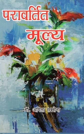 परावर्तित मूल्य- Reflected Value