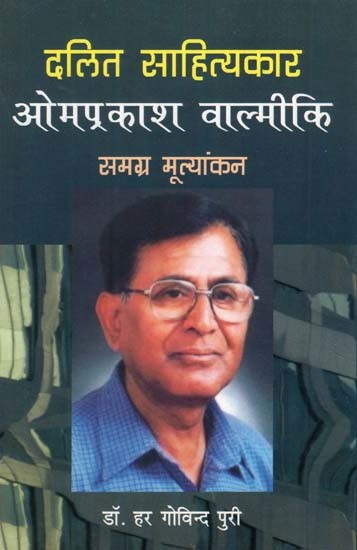 दलित साहित्यकार ओमप्रकाश वाल्मीकि- Dalit Litterateur Omprakash Valmiki