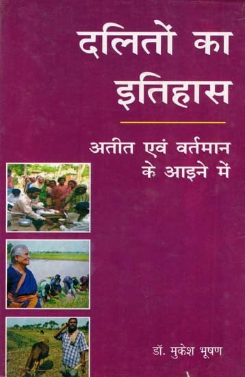 दलितों का इतिहास- History of Dalits