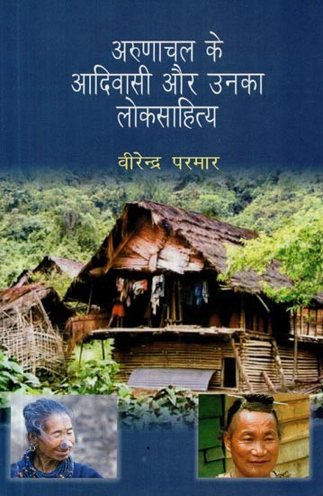 अरुणाचल के आदिवासी और उनका लोकसाहित्य- The Tribals of Arunachal and Their Folklore