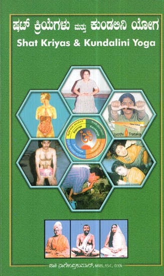 Shat Kriyas and Kundalini Yoga (Kannada)