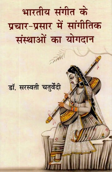 भारतीय संगीत के प्रचार प्रसार में सांगीतिक संस्थाओं का योगदान- Contribution of Musical Institutions in The Promotion of Indian Music