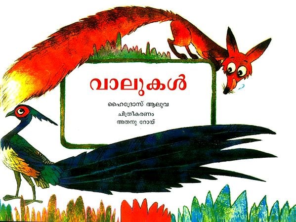 Vaalukal- Tails (Malayalam)