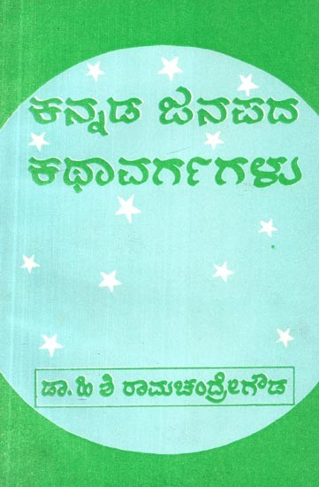 కన్నడ జనచద- Kannada Genocide (Kannada)