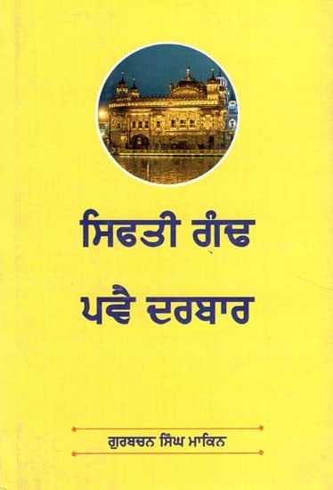 ਦਿਲ ਚਿਰਵੀ ਸ਼ਹਾਦਤ- Eternal Martyrdom (Punjabi)