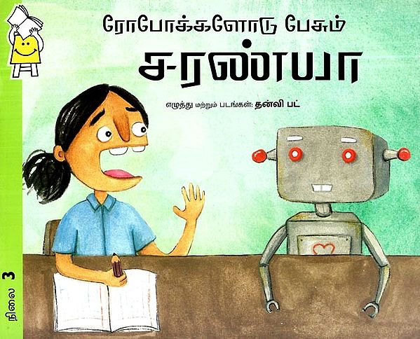 ரோபோக்களோடு பேசும் சரண்யா- Saranya Talking to Robots (Tamil)